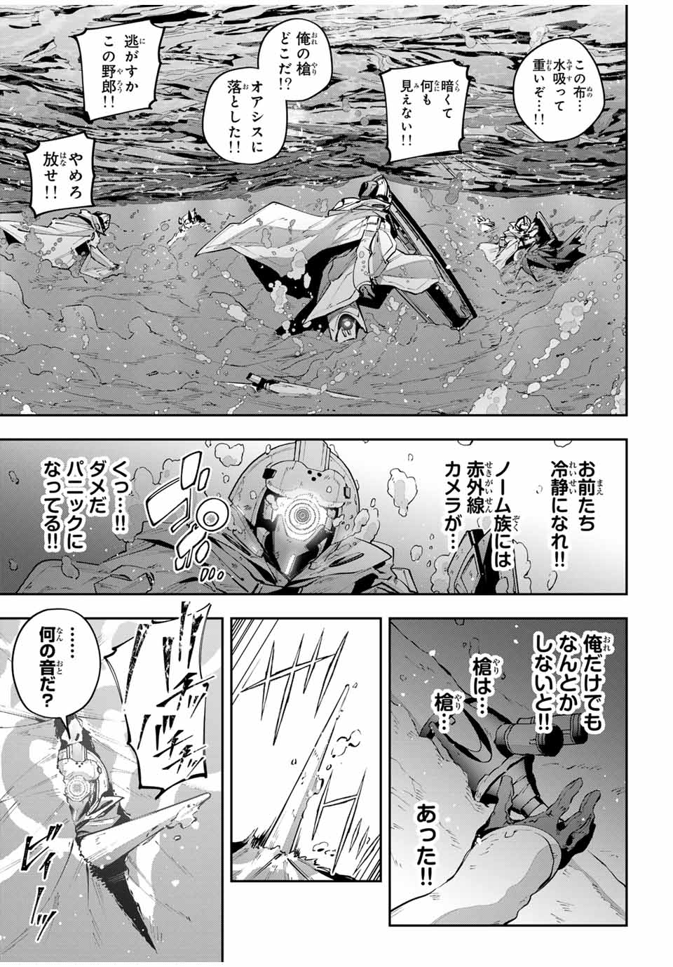 吸血鬼少女となって、やがて『赤の魔王』と呼ばれるようになりました 第79話 - Page 17