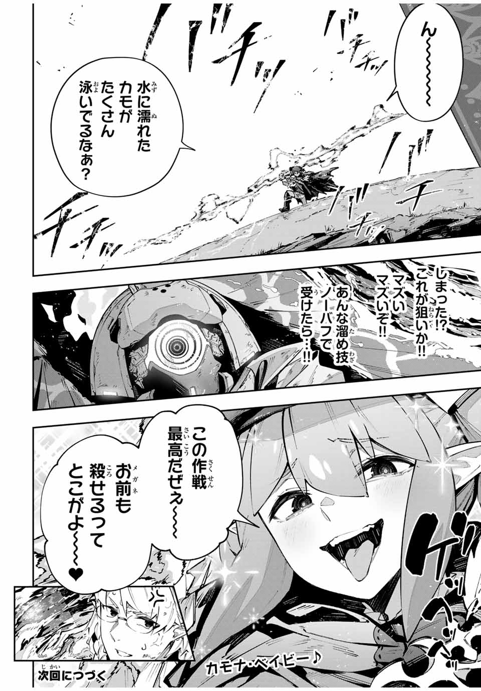 吸血鬼少女となって、やがて『赤の魔王』と呼ばれるようになりました 第79話 - Page 18