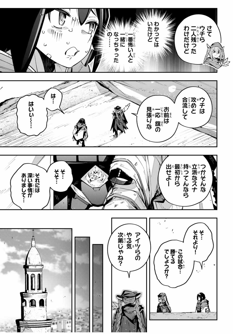 吸血鬼少女となって、やがて『赤の魔王』と呼ばれるようになりました 第80話 - Page 9