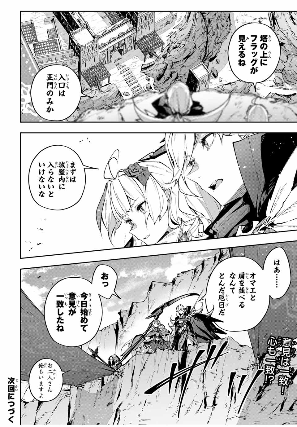 吸血鬼少女となって、やがて『赤の魔王』と呼ばれるようになりました 第80話 - Page 10