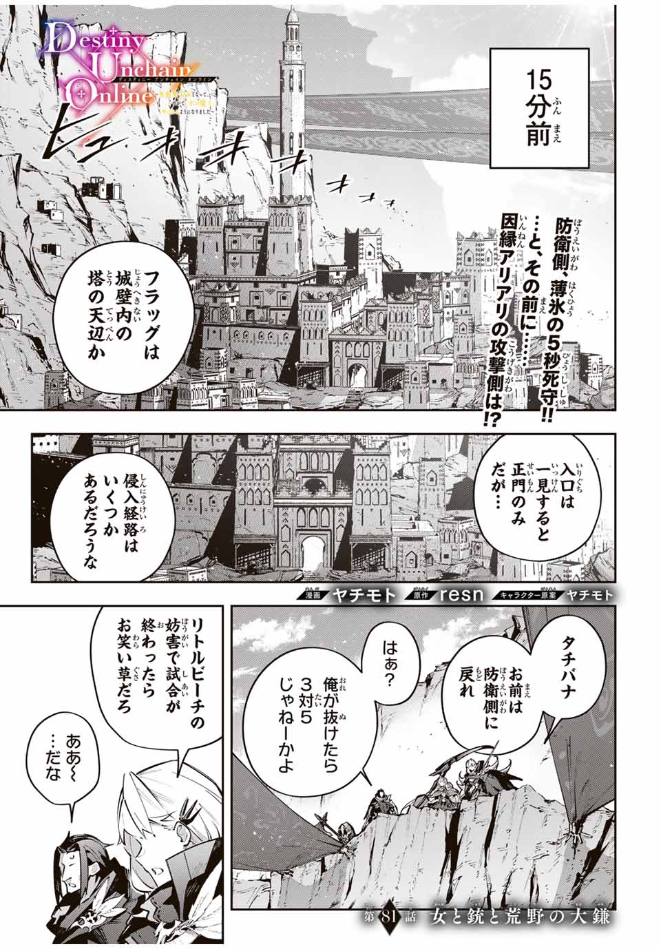 吸血鬼少女となって、やがて『赤の魔王』と呼ばれるようになりました 第81話 - Page 1