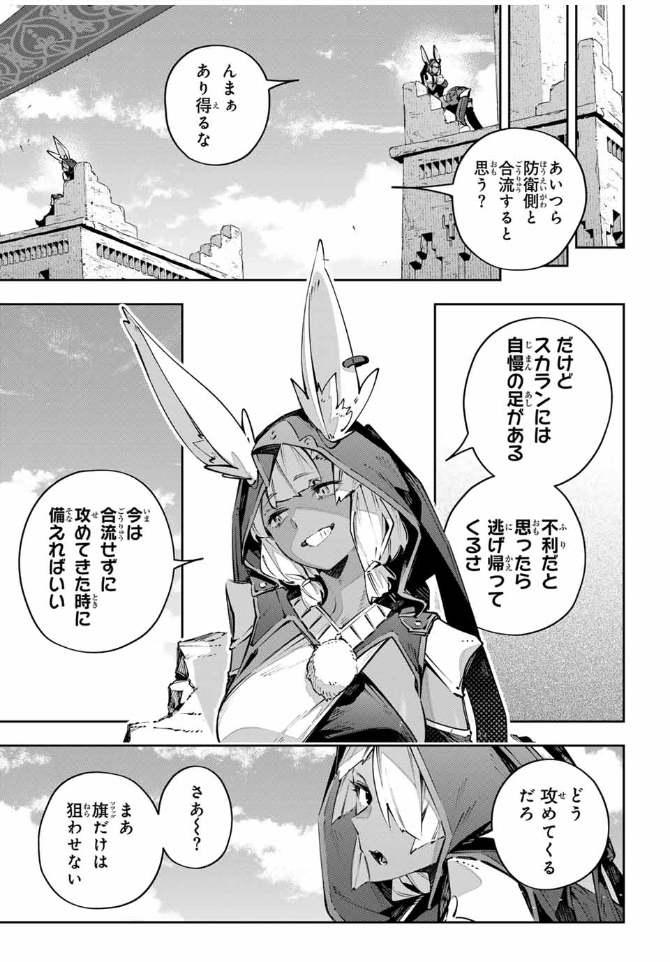 吸血鬼少女となって、やがて『赤の魔王』と呼ばれるようになりました 第81話 - Page 3