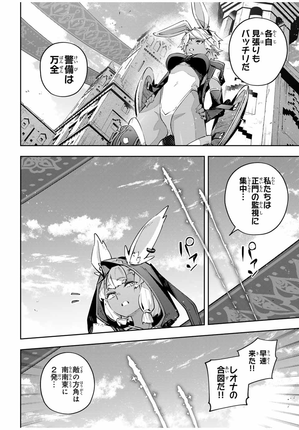 吸血鬼少女となって、やがて『赤の魔王』と呼ばれるようになりました 第81話 - Page 4