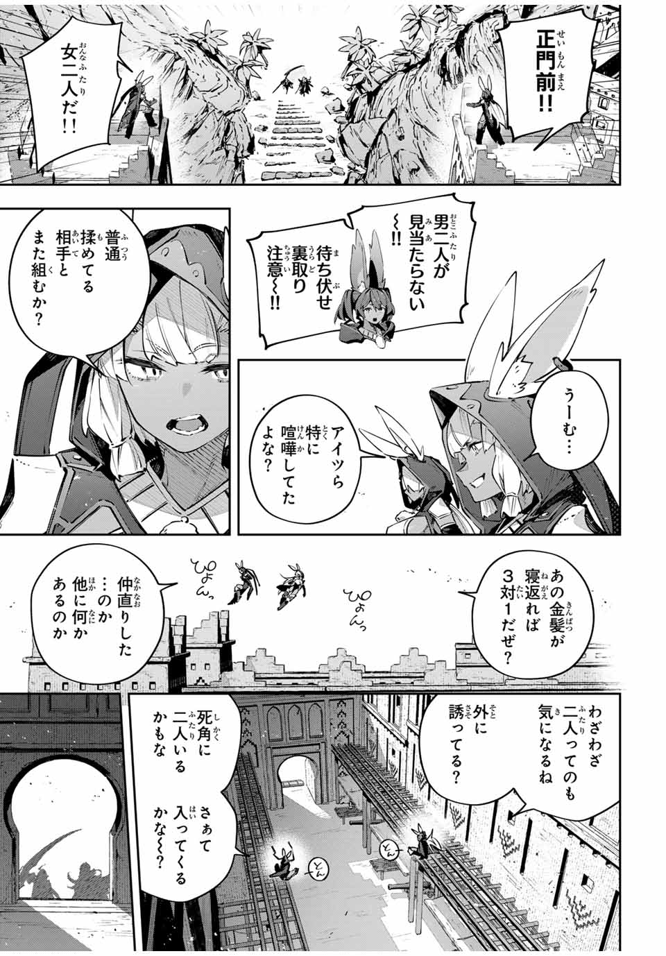 吸血鬼少女となって、やがて『赤の魔王』と呼ばれるようになりました 第81話 - Page 5