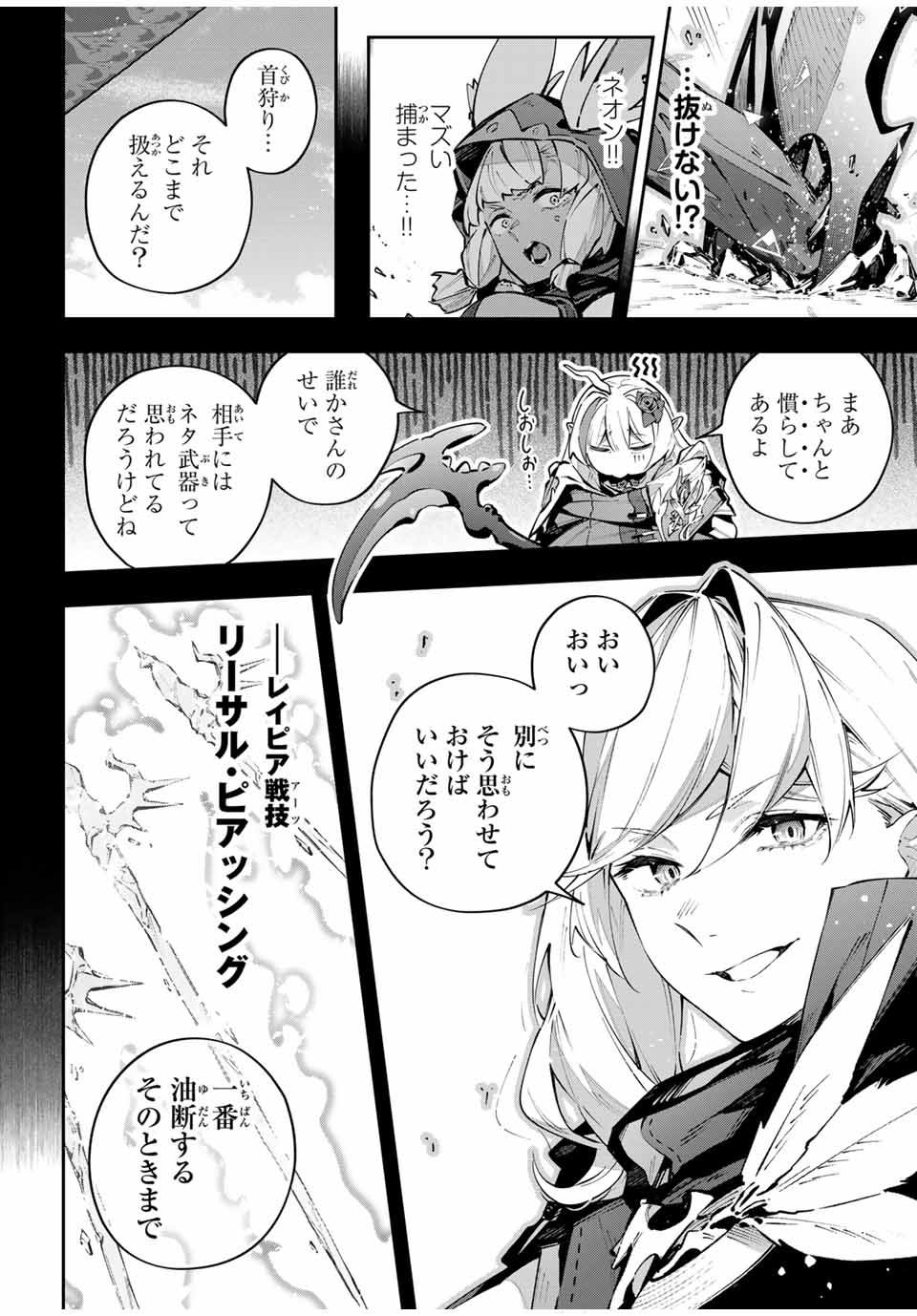 吸血鬼少女となって、やがて『赤の魔王』と呼ばれるようになりました 第81話 - Page 12