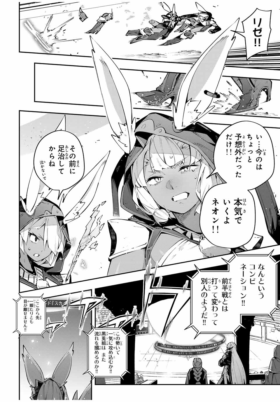 吸血鬼少女となって、やがて『赤の魔王』と呼ばれるようになりました 第81話 - Page 18