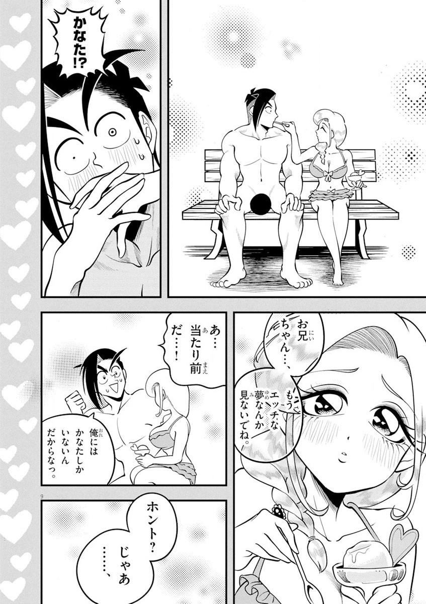 天晴納涼!! ふんどし刑事 第10話 - Page 9