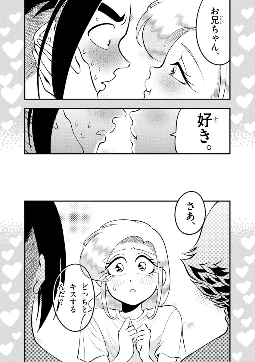 天晴納涼!! ふんどし刑事 第10話 - Page 18