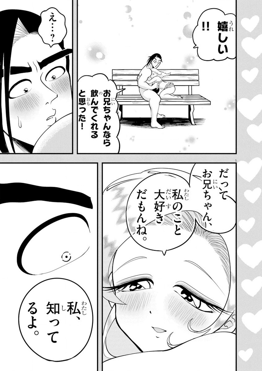 天晴納涼!! ふんどし刑事 第11話 - Page 5