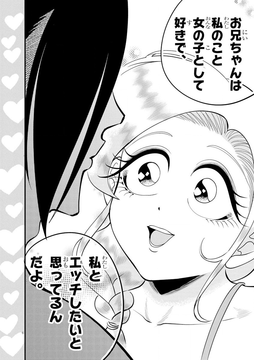 天晴納涼!! ふんどし刑事 第11話 - Page 6