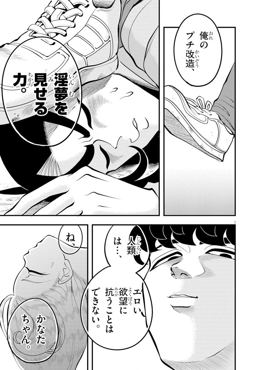 天晴納涼!! ふんどし刑事 第9話 - Page 2