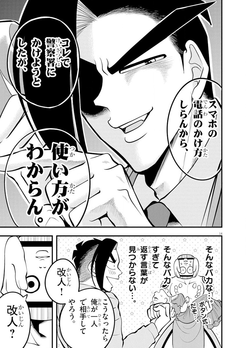 天晴納涼!! ふんどし刑事 第9話 - Page 14