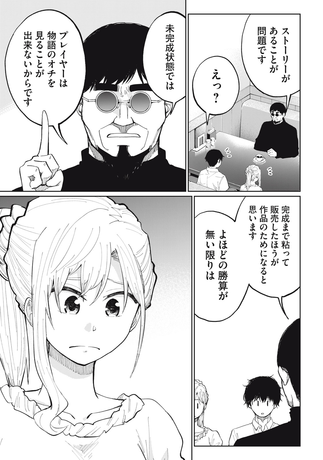 デベロッパーズ～ゲーム創作沼へようこそ～ 第13話 - Page 17