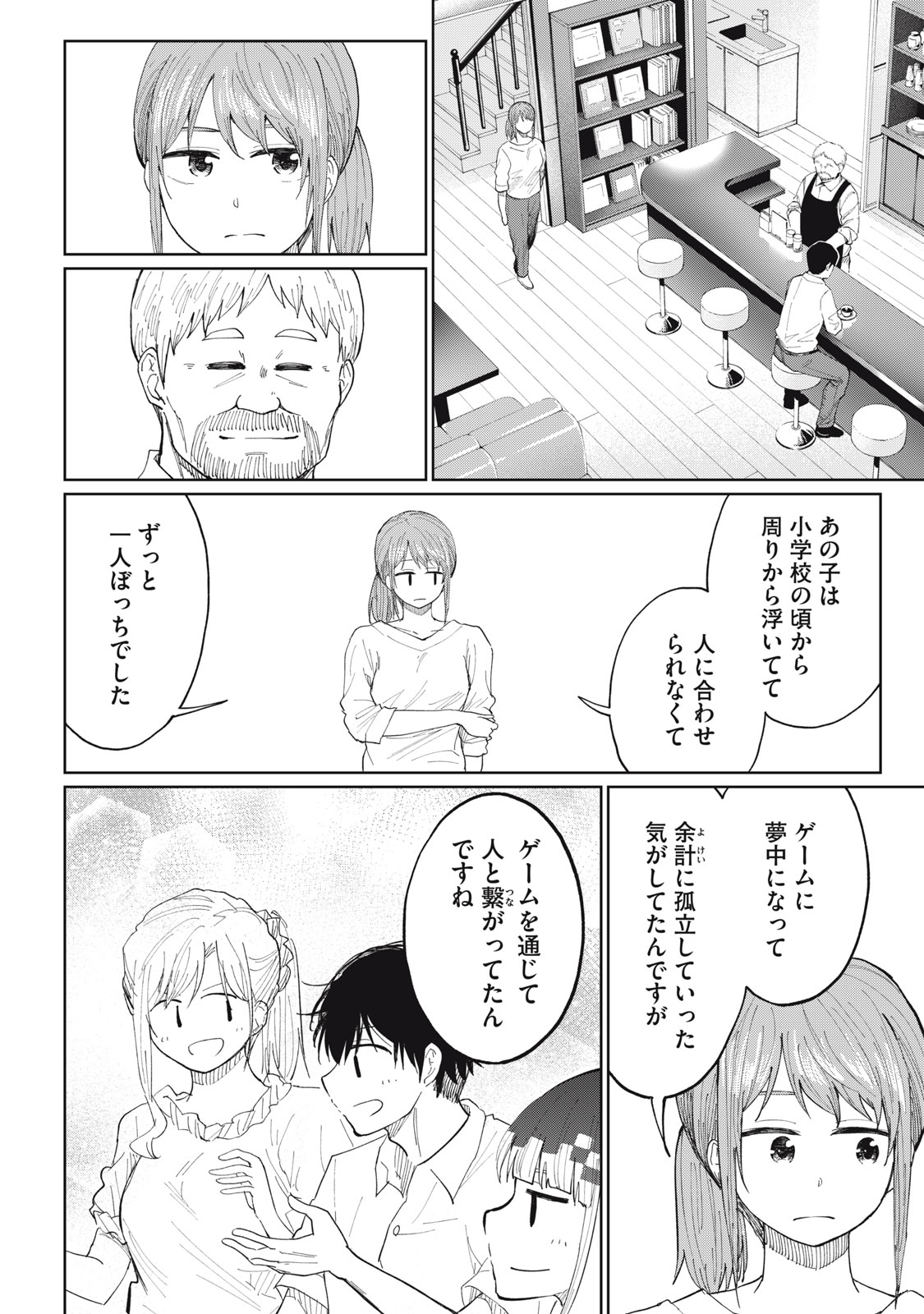 デベロッパーズ～ゲーム創作沼へようこそ～ 第14話 - Page 16