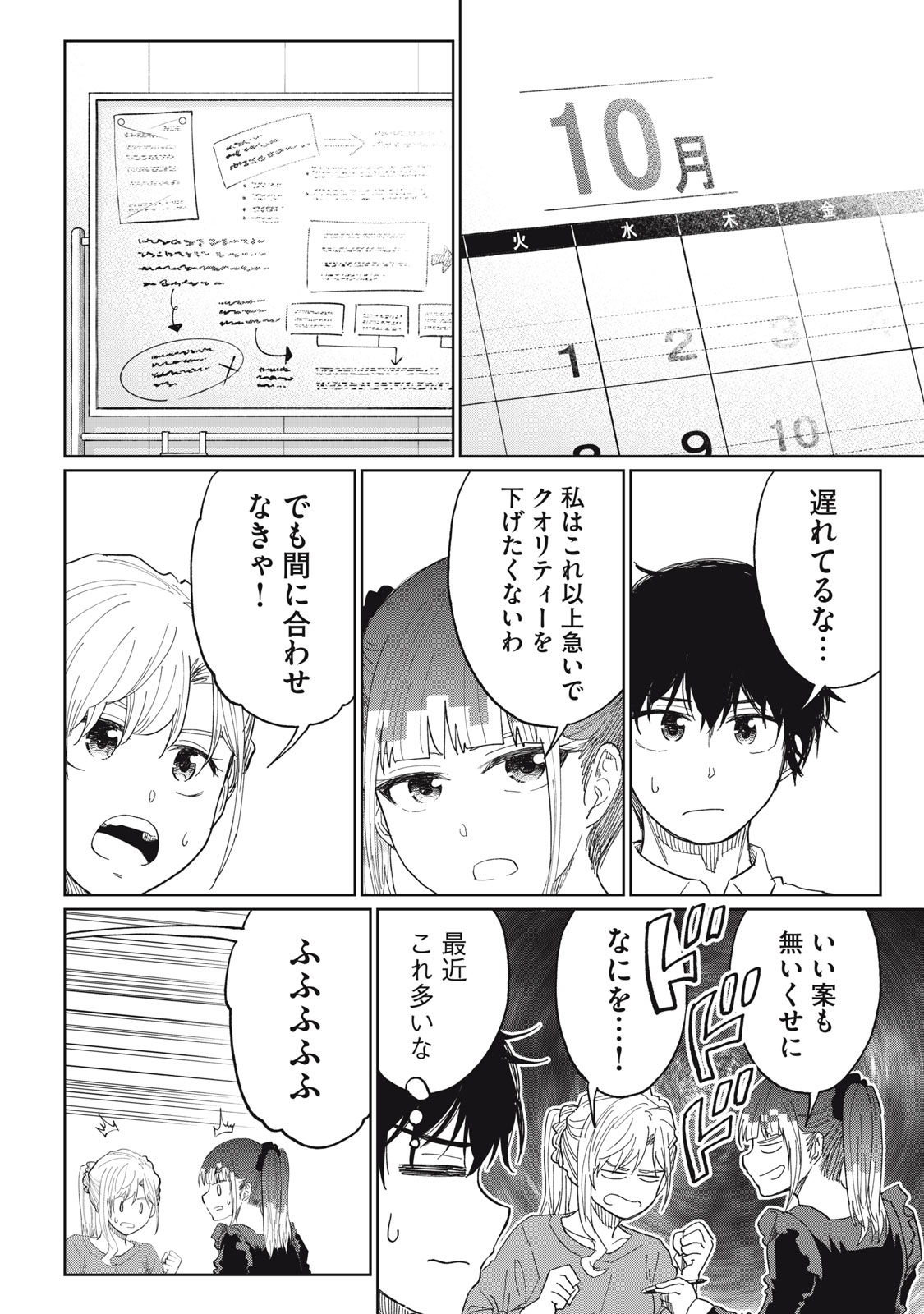 デベロッパーズ～ゲーム創作沼へようこそ～ 第16話 - Page 4