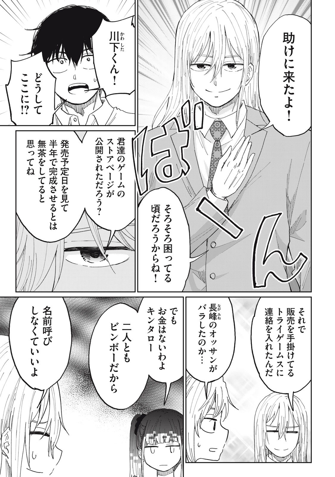 デベロッパーズ～ゲーム創作沼へようこそ～ 第16話 - Page 5