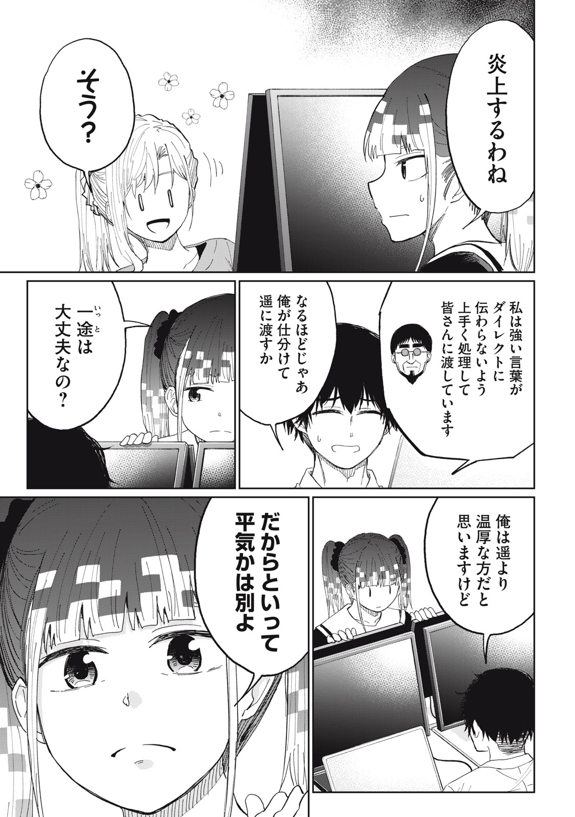 デベロッパーズ～ゲーム創作沼へようこそ～ 第17話 - Page 7