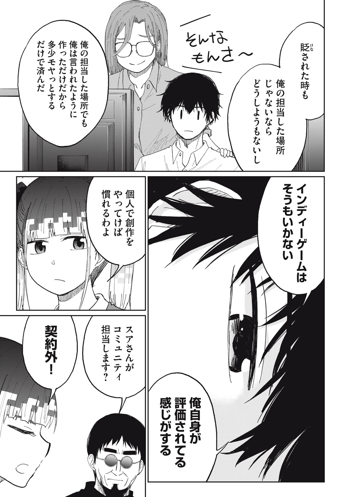 デベロッパーズ～ゲーム創作沼へようこそ～ 第17話 - Page 13