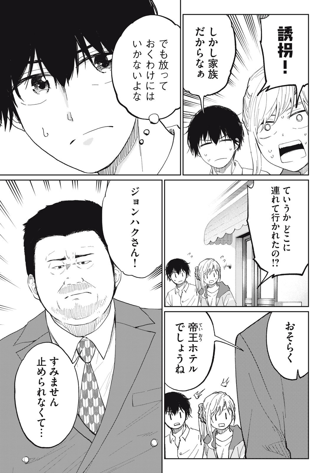 デベロッパーズ～ゲーム創作沼へようこそ～ 第18話 - Page 7