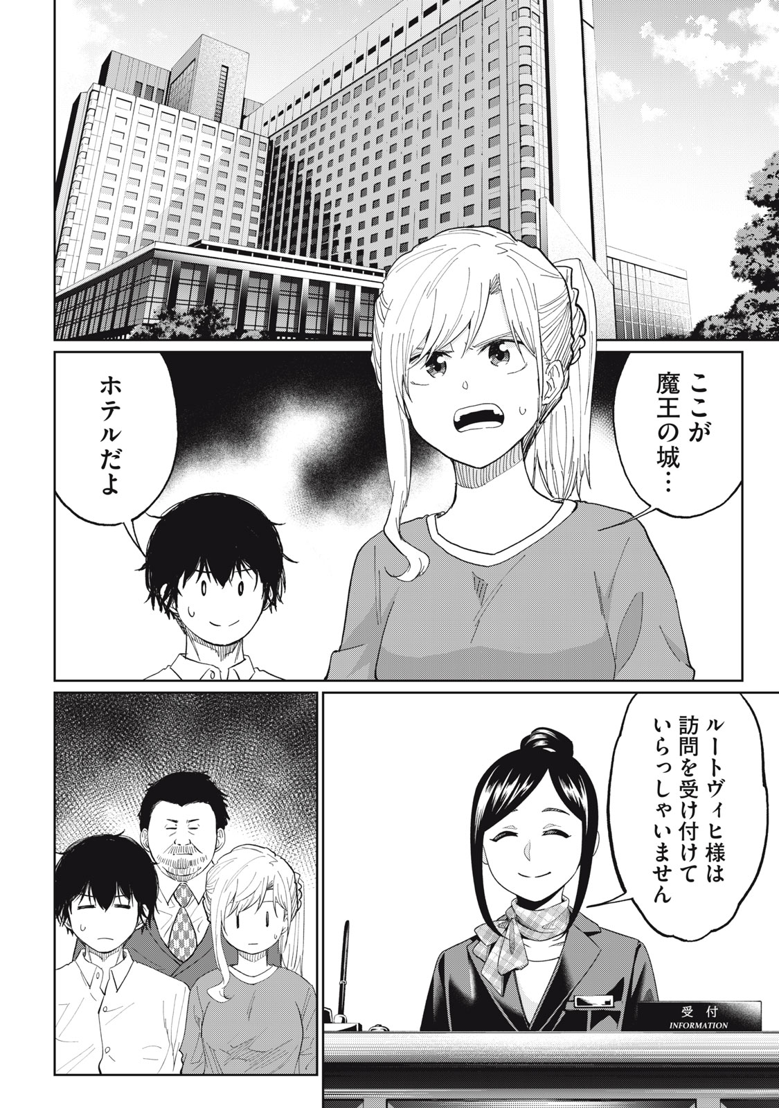 デベロッパーズ～ゲーム創作沼へようこそ～ 第18話 - Page 8