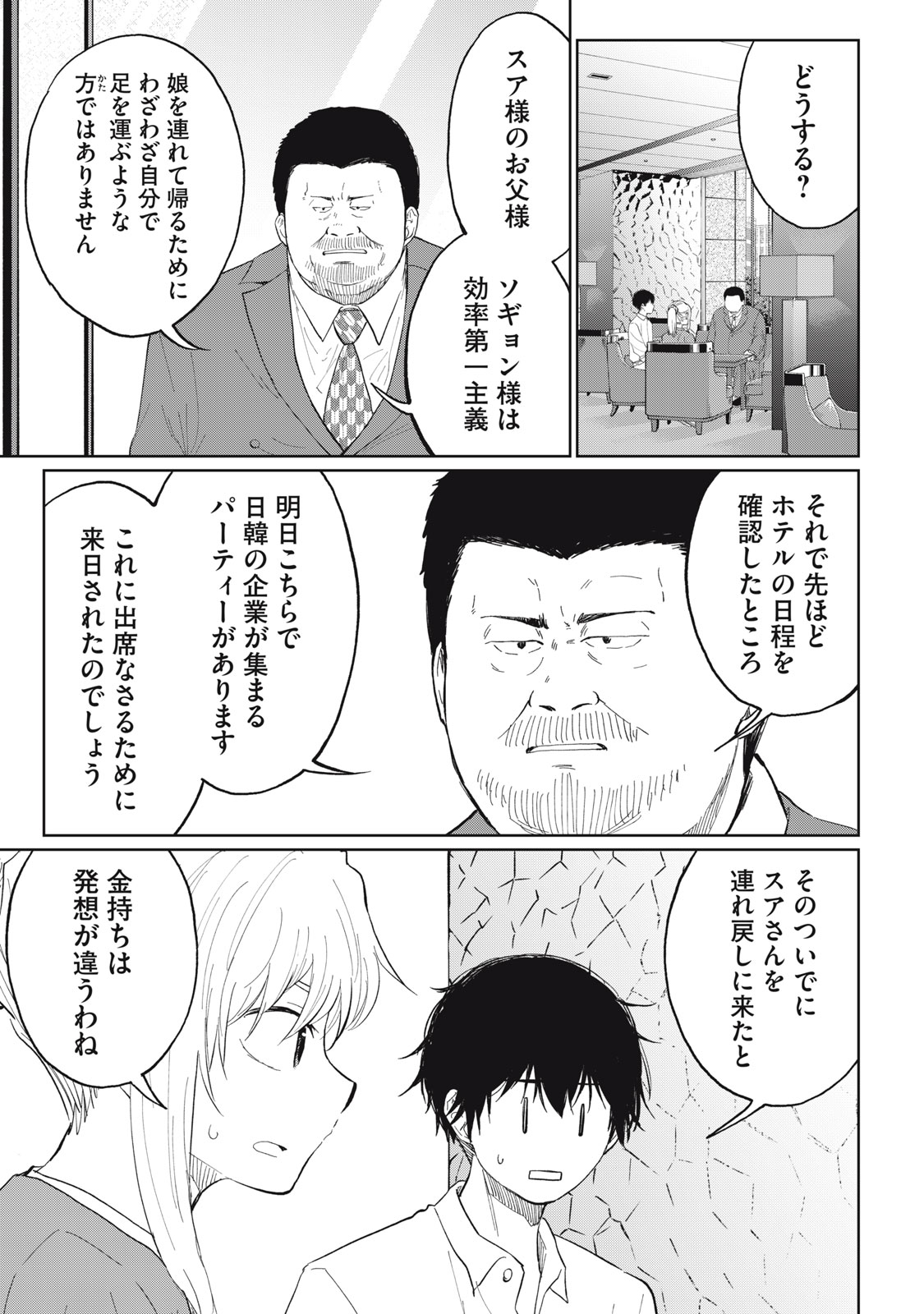 デベロッパーズ～ゲーム創作沼へようこそ～ 第18話 - Page 9