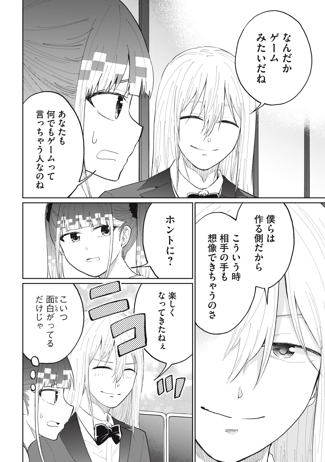 デベロッパーズ～ゲーム創作沼へようこそ～ 第19話 - Page 2