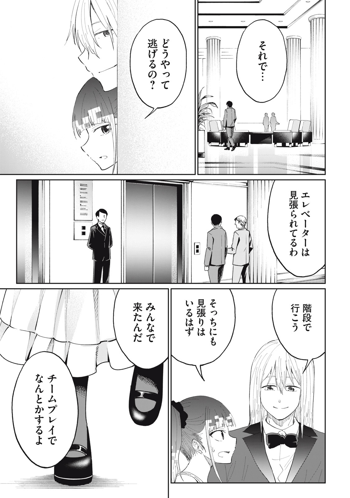 デベロッパーズ～ゲーム創作沼へようこそ～ 第19話 - Page 3