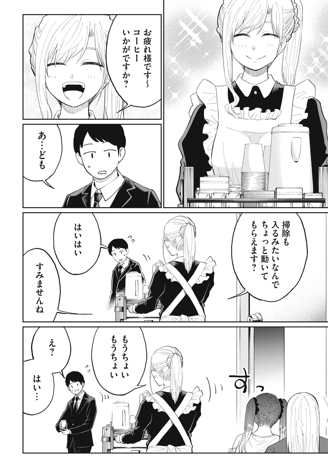 デベロッパーズ～ゲーム創作沼へようこそ～ 第19話 - Page 4