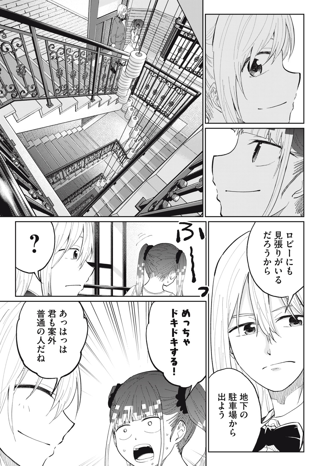 デベロッパーズ～ゲーム創作沼へようこそ～ 第19話 - Page 5