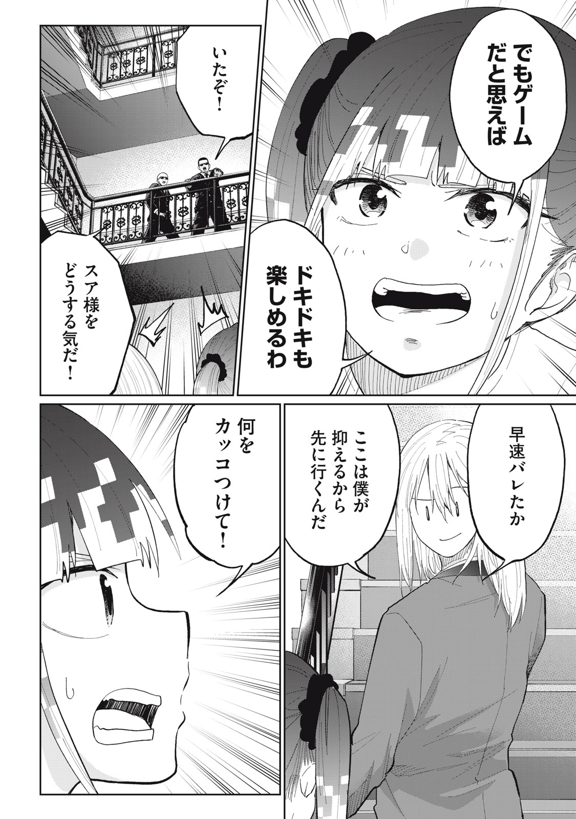 デベロッパーズ～ゲーム創作沼へようこそ～ 第19話 - Page 6