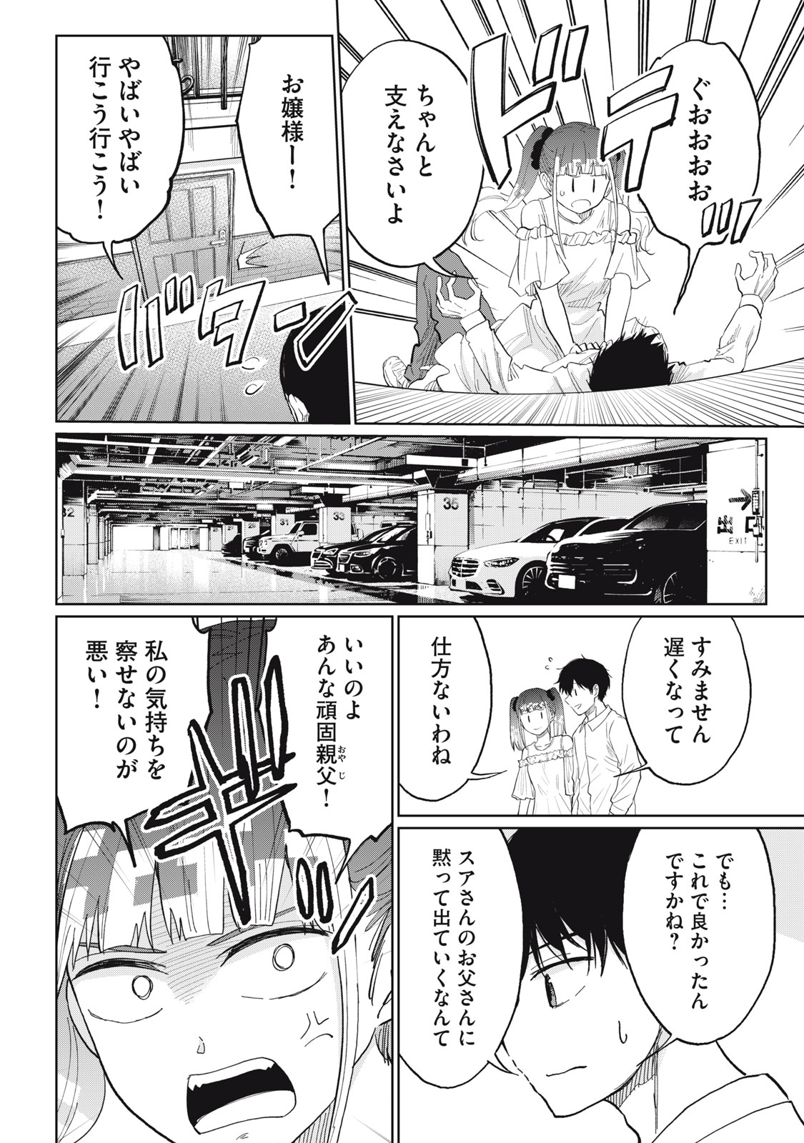 デベロッパーズ～ゲーム創作沼へようこそ～ 第19話 - Page 10