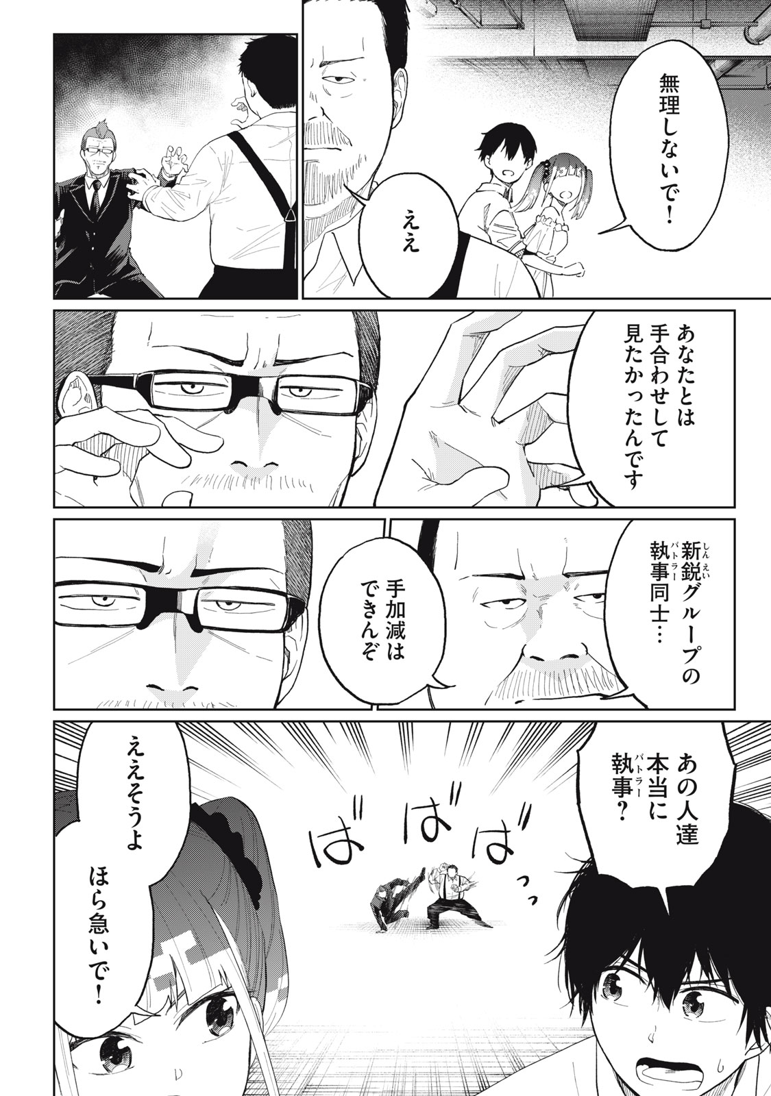 デベロッパーズ～ゲーム創作沼へようこそ～ 第19話 - Page 12