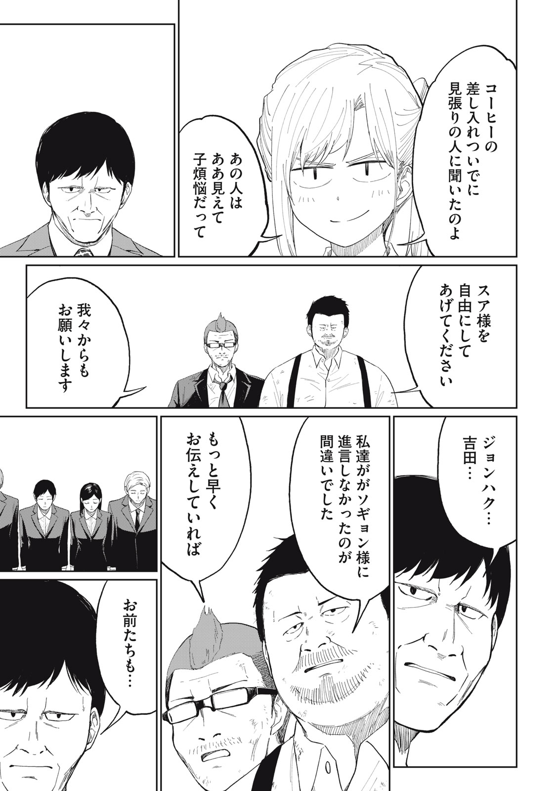 デベロッパーズ～ゲーム創作沼へようこそ～ 第19話 - Page 15