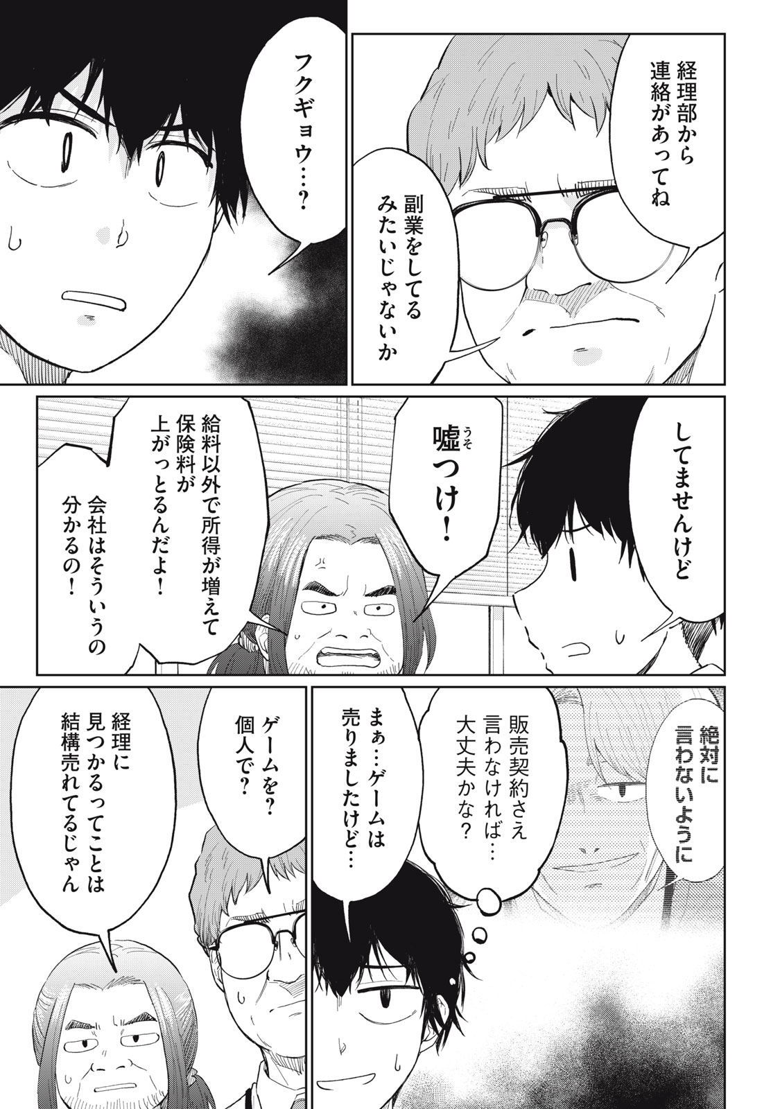 デベロッパーズ～ゲーム創作沼へようこそ～ 第20話 - Page 7