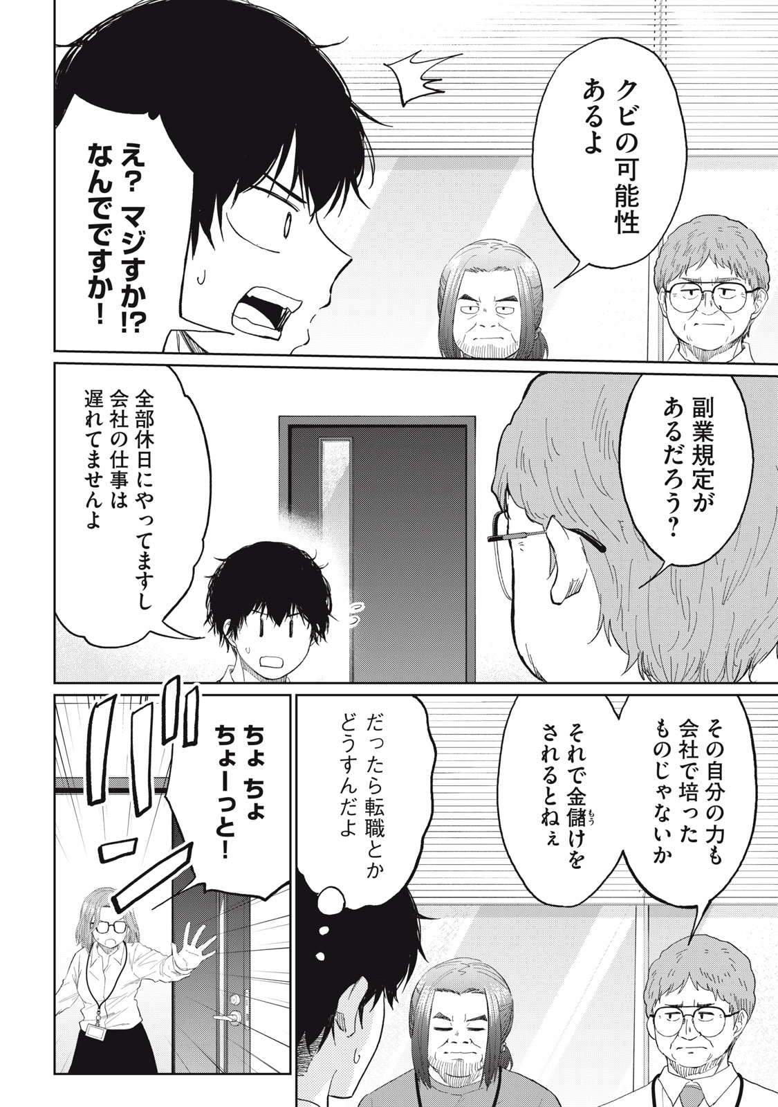 デベロッパーズ～ゲーム創作沼へようこそ～ 第20話 - Page 8