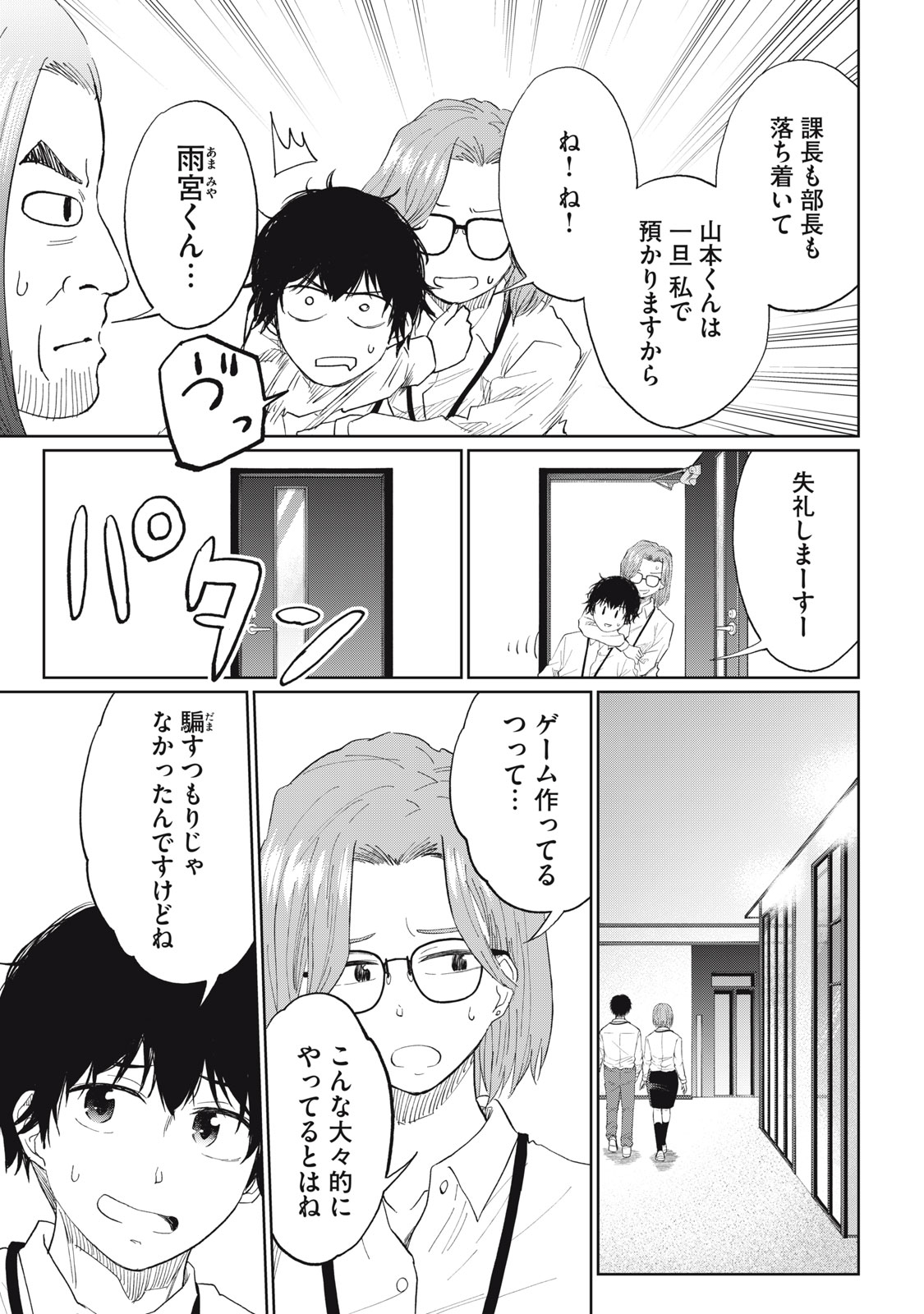 デベロッパーズ～ゲーム創作沼へようこそ～ 第20話 - Page 9