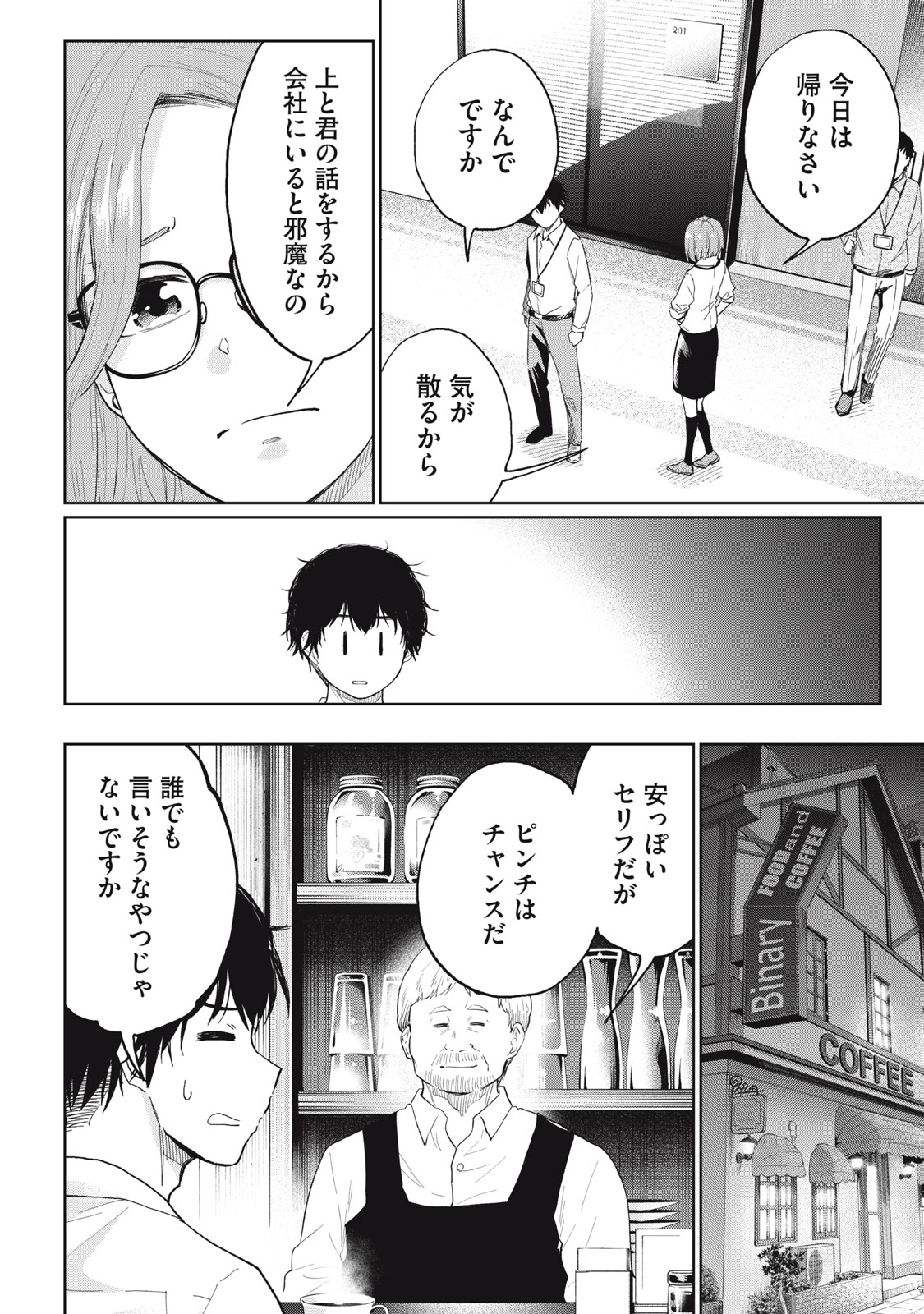 デベロッパーズ～ゲーム創作沼へようこそ～ 第20話 - Page 10