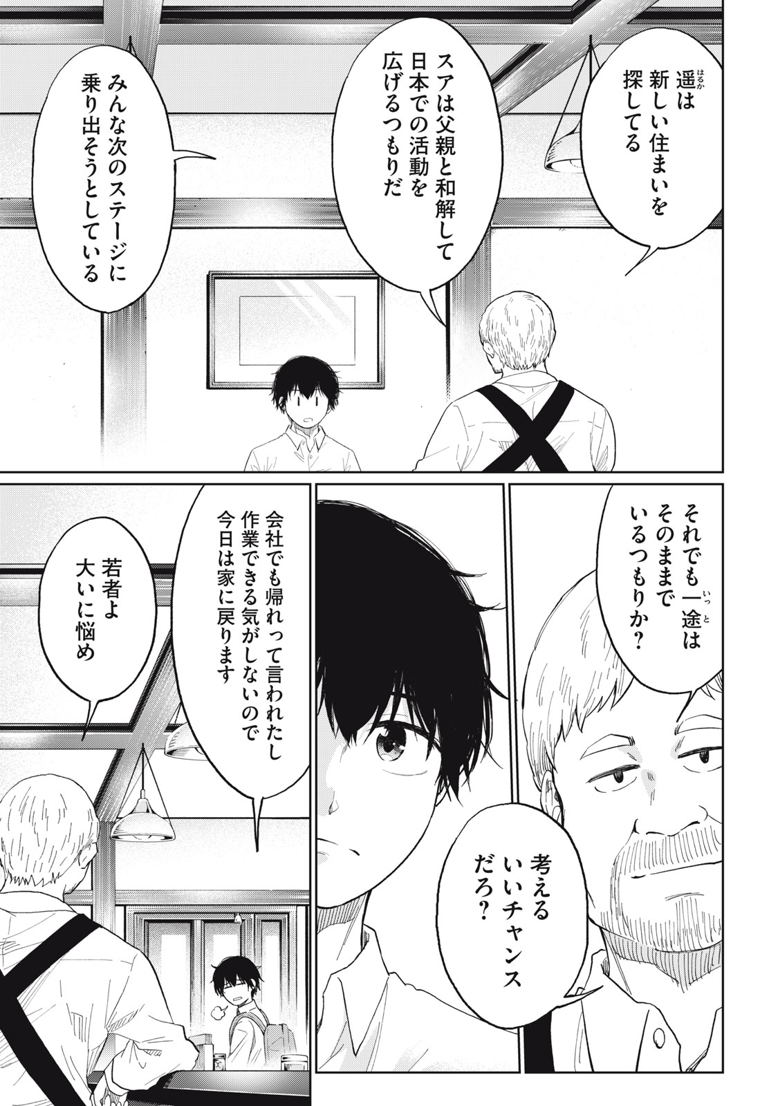 デベロッパーズ～ゲーム創作沼へようこそ～ 第20話 - Page 11