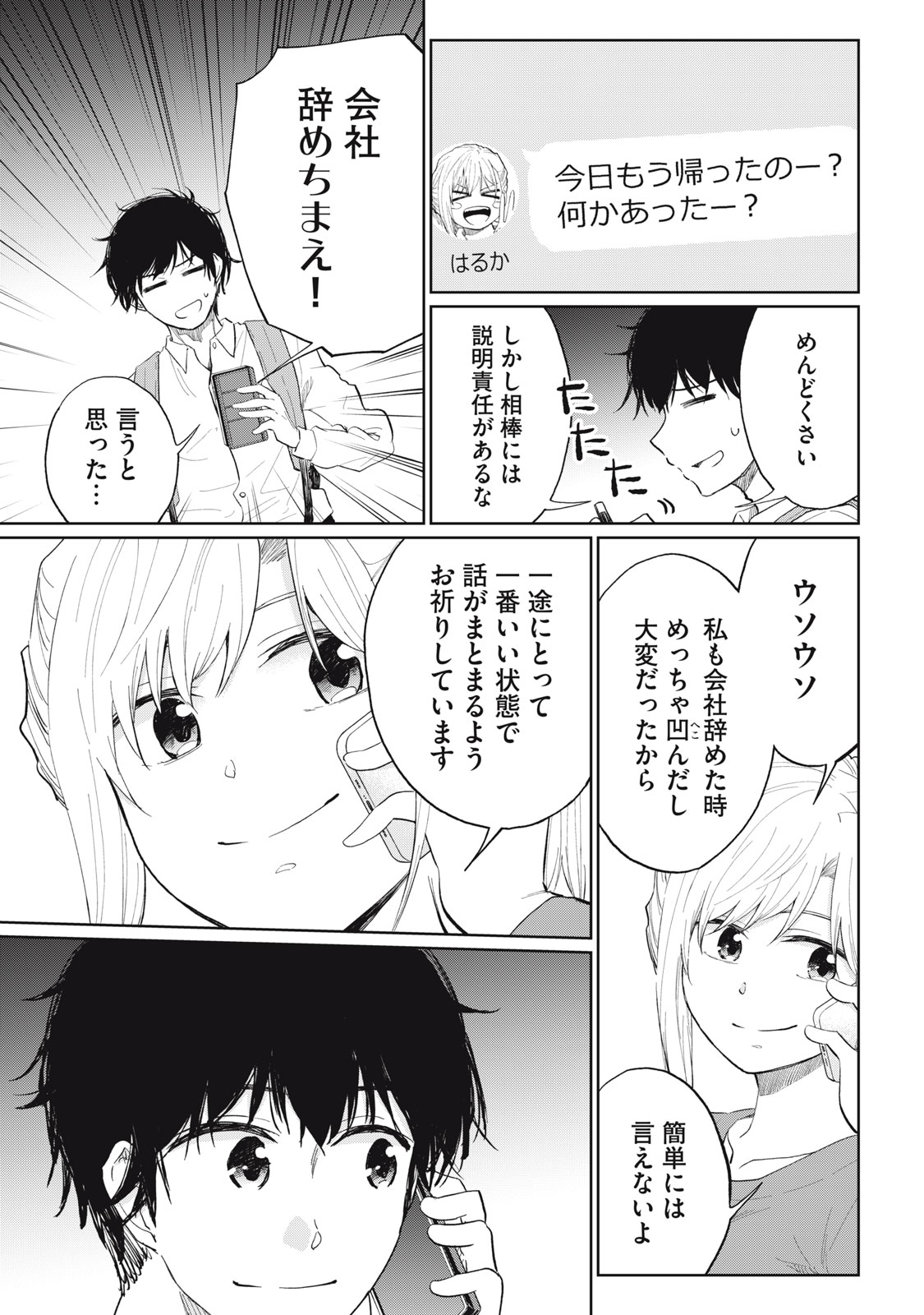 デベロッパーズ～ゲーム創作沼へようこそ～ 第20話 - Page 13