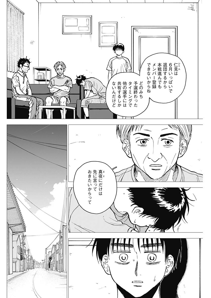 ダイヤモンドの功罪 第64話 - Page 2