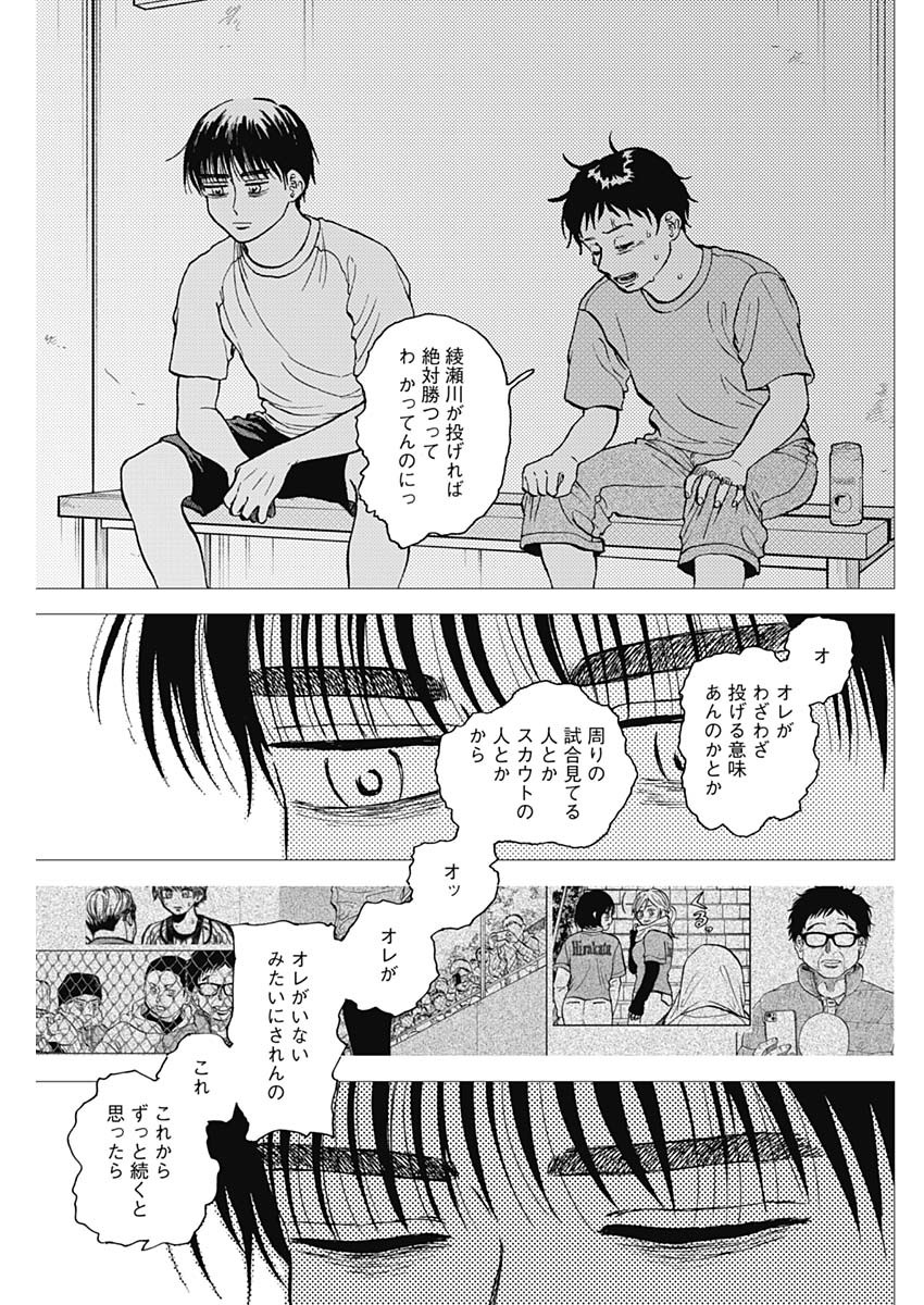 ダイヤモンドの功罪 第64話 - Page 5