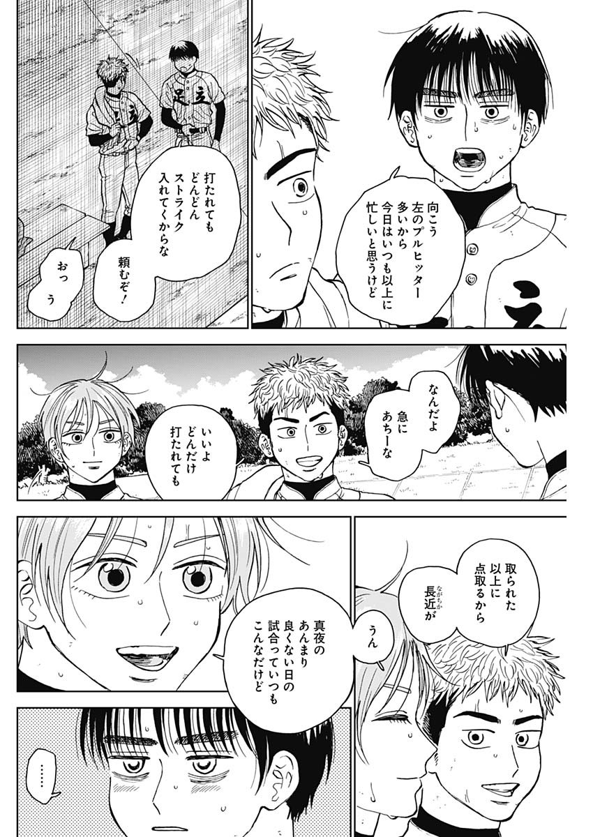 ダイヤモンドの功罪 第64話 - Page 10