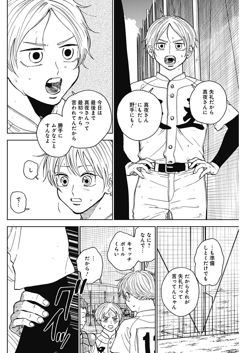 ダイヤモンドの功罪 第64話 - Page 14