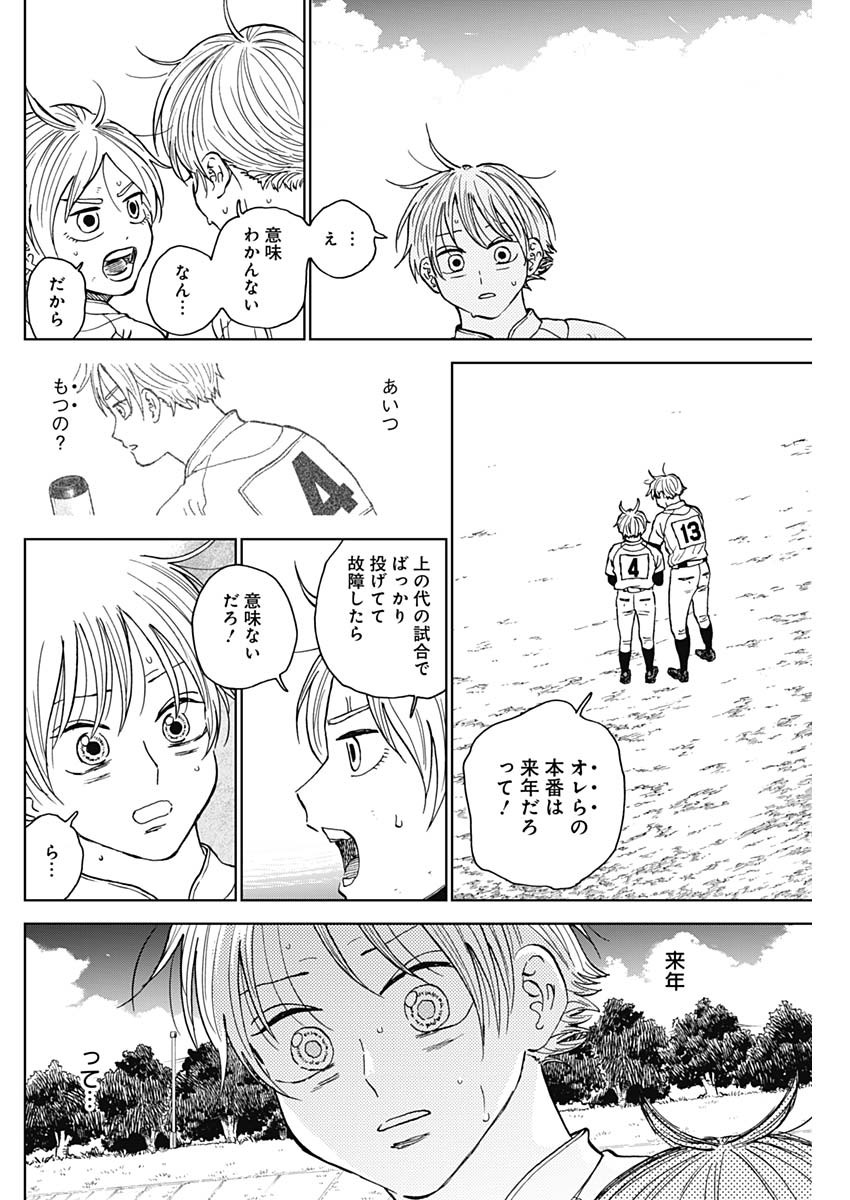 ダイヤモンドの功罪 第64話 - Page 16