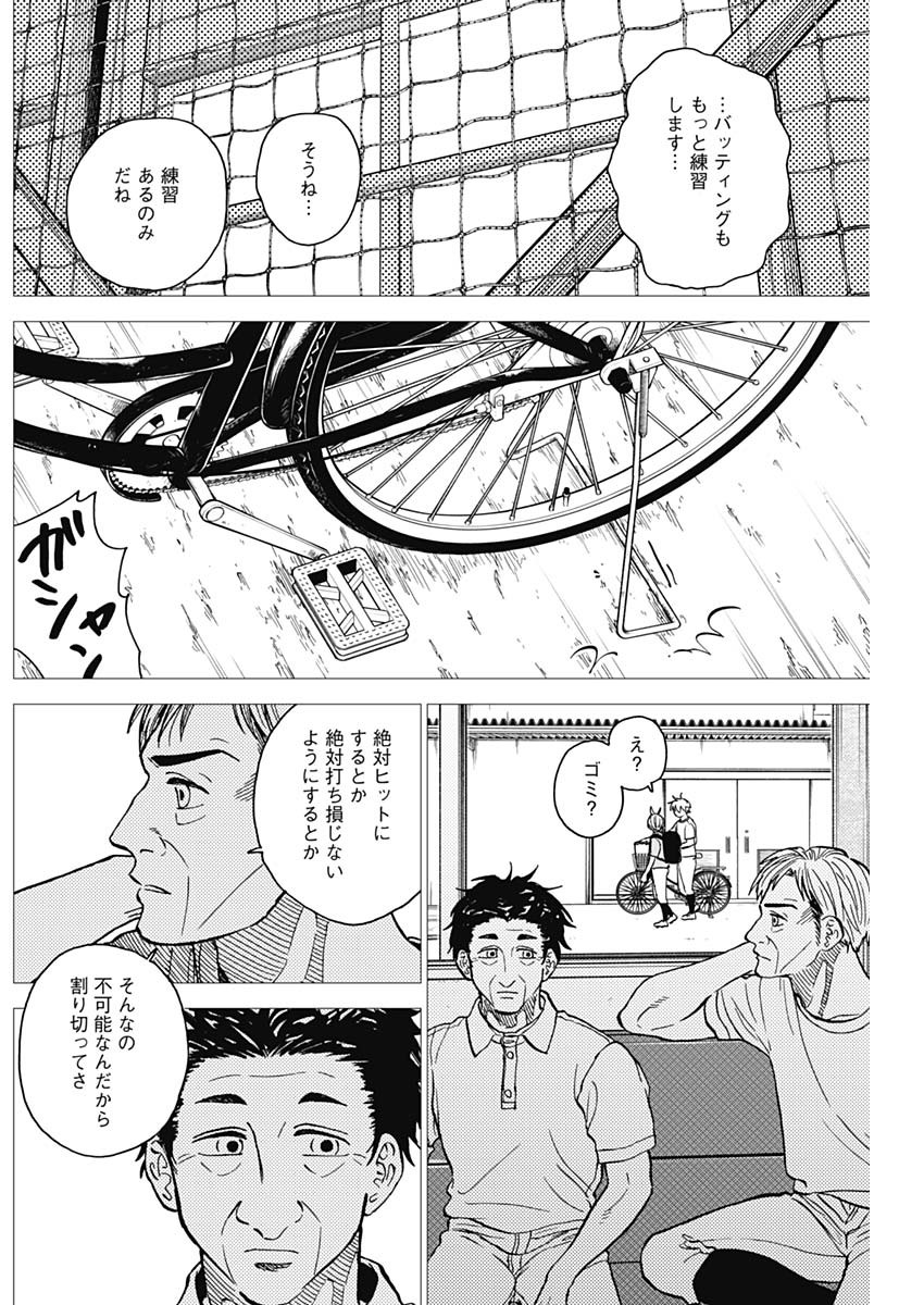 ダイヤモンドの功罪 第65話 - Page 6