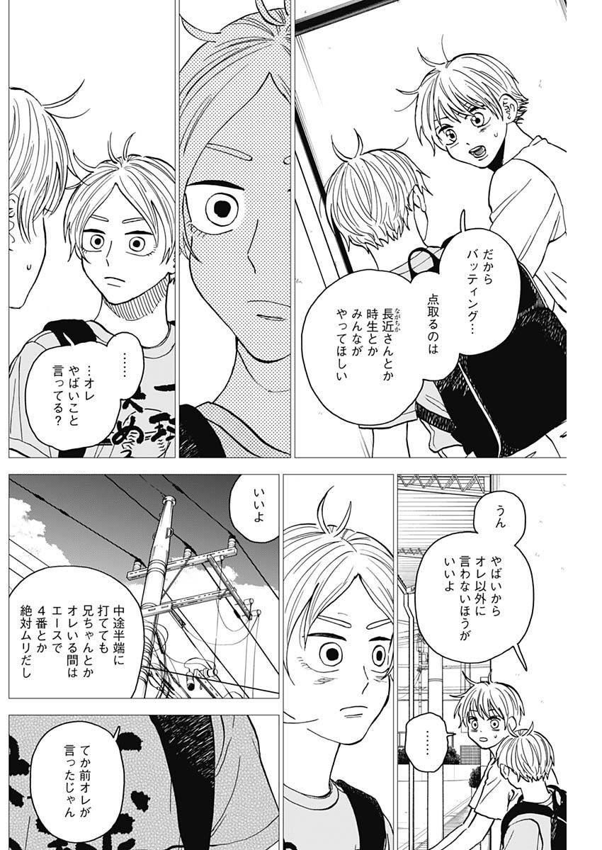 ダイヤモンドの功罪 第65話 - Page 8