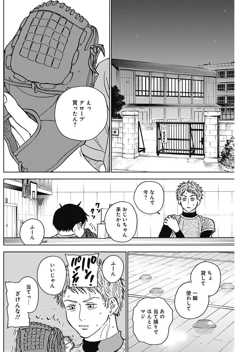 ダイヤモンドの功罪 第65話 - Page 14