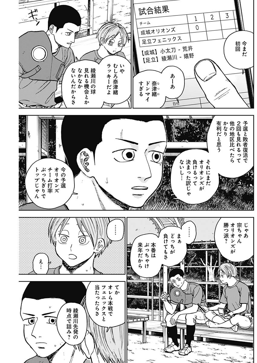 ダイヤモンドの功罪 第66話 - Page 3