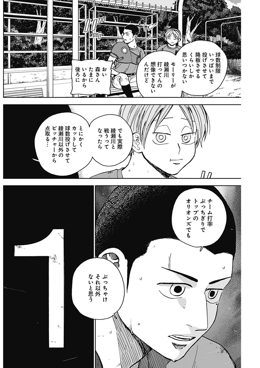 ダイヤモンドの功罪 第66話 - Page 4