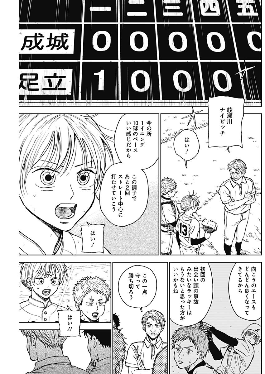 ダイヤモンドの功罪 第66話 - Page 5